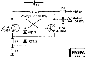 Три схемы генераторов частоты для самодельных конструкций