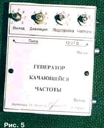 Генератор качающейся частоты из СК-М-24-2